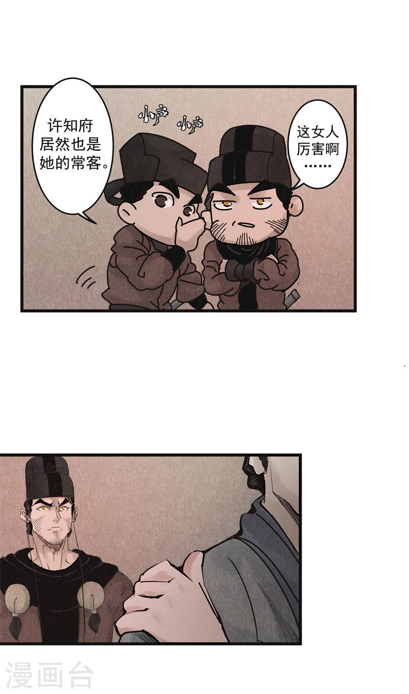 第25话夭夭-妖捕-南辰北斗（第19张）